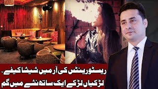 Grift with Saddam Tufail | Sheesha Cafe in Pakistan | 22 June 2018 | Express News