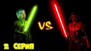 ЗВЕЗДНЫЕ ВОЙНЫ Папа vs Дарт Вейдер в Star Wars Vader Immortal! ПОБЕГ из ТЮРЬМЫ в VR! 2 серия