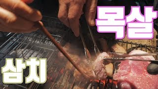 자작[캠핑]카여기가집앞???ㅣ목살/삼치 숯불구이ㅣ파라솔둠텐트 ㅣ일산노지ㅣ먹방ㅣ camping