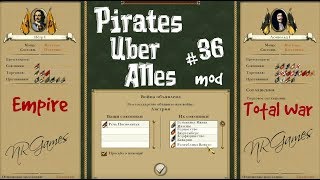 Empire: Total War - мод Pirates Uber Alles - за Россию =НОВЫЙ ВРАГ= ч.36