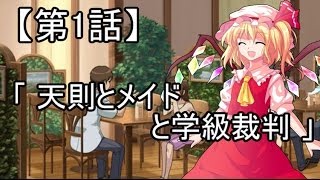 【饅頭劇場】俺の仲間がこんなに可愛いわけがない【第１話】