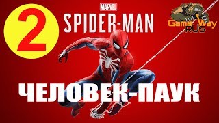 Marvel's Человек-Паук ? PS4 #2 ЛАБОРАТОРИЯ. Полное прохождение на русском.