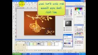 تصميم لوحه فنيّه  : RealDraw PRO + Frame Maker Pro + Easy GIF Animator