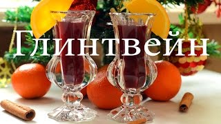 Как приготовить глинтвейн . Быстро и вкусно простой рецепт (How To Make Mulled Wine )