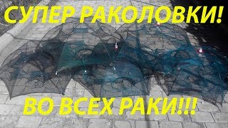 ЛОВЛЯ РАКОВ НА РАКОЛОВКИ ВЕСНОЙ! 5 РАКОЛОВОК И ВО ВСЕХ ЕСТЬ РАКИ! УДАЧНОЕ НАЧАЛО)