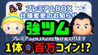 【ツムツム】ボックス仕様変更後の確率がヤバい！排出率計算してみた