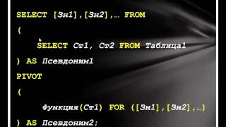 Выборка данных в Microsoft SQL Server 2008 R2. Часть-6