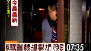 突襲! 阻核四公投 綠委霸立院鎖門
