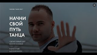 КЛУБНЫЕ ТАНЦЫ. БАЗОВЫЕ ШАГИ. Как танцевать в клубе? С чего начать? Движения. НАУЧИТЬСЯ ЛЕГКО.