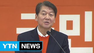 국민의당 서울시·경기도당 창당대회 개최 / YTN