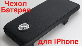Чехол-аккумулятор для iPhone 4, 4S 2350 мАч Portable External Battery Cover Case for iPhone 4S/4