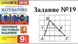 Решение задания №19 из ОГЭ по математике 2019