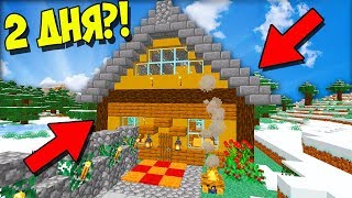 ИГРАЮ НА КАРТЕ, КОТОРУЮ СДЕЛАЛИ МОИ ПОДПИСЧИКИ В МАЙНКРАФТ! (ЗА 2 ДНЯ)
