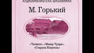 2000007 Аудиокнига. Горький Максим. «Челкаш»