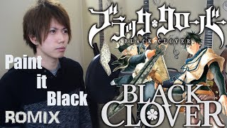Paint it Black - Black Clover OP2 with LYRICS (ROMIX Cover)