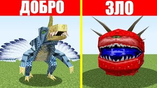 ЗЛО ПРОТИВ АРМИИ ДОБРА В МАЙНКРАФТ ! НУБ И ПРО АРЕНА И ТРОЛИНГ ЛОВУШКА ВИДЕО MINECRAFT