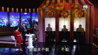 《今晚睇李》第4 集 Part 2  薛家燕 Speed Date喜相逢