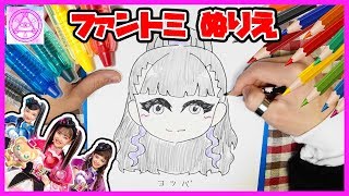 【ファントミラージュ】ひみつ戦士ファントミラージュ 紫月ヨツバちゃんのぬりえやってみた！ おえかき イラスト  お絵かき 絵描き歌 ファントミ  ミラージュミラージュ mirage2