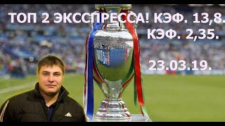 #ЕВРО #2020 #Прогноз #Экспресс #СтавкаПлюс #ЕфремовКирилл