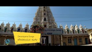 Devarayanadurga - ದೇವರಾಯನದುರ್ಗ - Weekend Ride