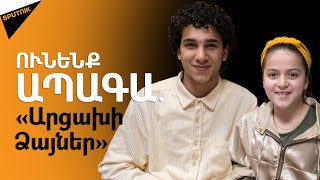 Մեզ բոյկոտողները հիմա գուցե ասեն` դուք ճիշտ էիք. «Արցախի Ձայներ» խումբը բարեգործական համերգ կունենա