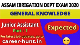 Assam Irrigation Exam 2020 । Assam GK| Part- 1