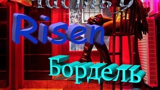 Risen прохождение. Часть 9►Бордель