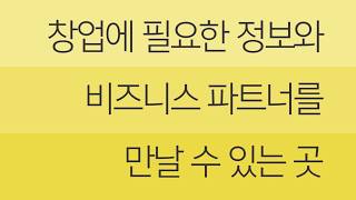[피페이강력추천]국내최초 창업플랫폼|머할까창업