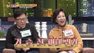 연말모임에서 다른 아내를 챙겨주는 남편! [얼마예요] 14회 20171225