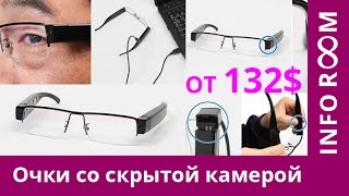 Очки со скрытой камерой Mitamanma Megane (от 9 000 руб. в России)