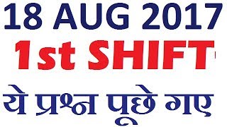 18 AUGUST 2017 SSC CGL PAPER | FIRST SHIFT QUESTIONS | ANALYSIS