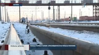 39-летний житель Акмолинской области бросился под поезд