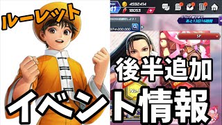 【KOFオールスター】バレンタイン後半開始、ルーレットや真・超降臨追加！イベント情報【KOFAS】