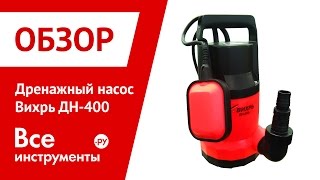 Дренажный насос Вихрь ДН-400