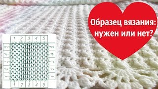 Контрольный образец вязания