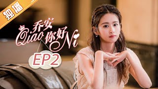 【ENG SUB】《乔安你好》第2集 倪好自比闲鱼欲放弃编剧生涯 Girl In 27 EP2【芒果TV独播剧场】
