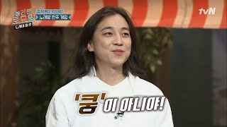 꿍따리샤바라? 쿵따리샤바라? 요건 몰랐지!! | 놀라운 토요일 - 도레미 마켓 amazingsaturday EP.85