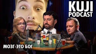 Васил и Ася Казанцева | KuJi Podcast | Мозг - Бог | Тимур Каргинов | Андрей Коняев ( Yaldabogov )
