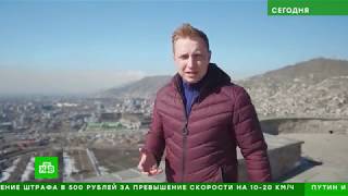 сюжет НТВ к 30летию вывода войск из Афганистана