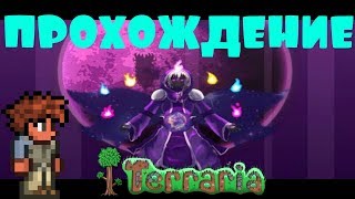 ПРОХОЖДЕНИЕ ЗА МАГА!!! Terraria №1 || ПАME...