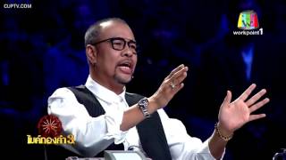 นักเพลงคนจน สัมพันธ์ สินสุวรรณ์ (บ่าวพันธ์) ชิงช้าสวรรค์ไมค์ทองคำ 3