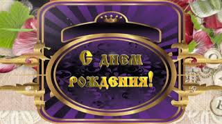 СМС Поздравление с Днём Рождения для Вадима