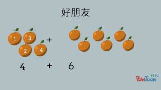 動畫!七天學會珠心算教學: 好朋友