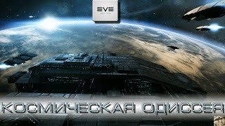 Eve Online -  космическая одиссея часть_30. За мобильным депо.