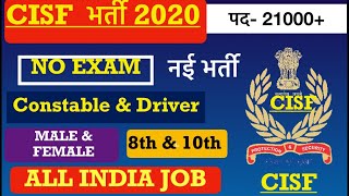 CISF GD CONSTABLE AND DRIVER VACANCY 2020 | CISF भर्ती 2020 Apply Online | #Cisf_constable_2020