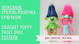 Тролль Розочка крючком. Описание | Crochet Poppy troll