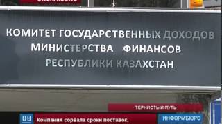 Предприниматель, обвинивший сотрудников Комитета госдоходов в коррупции, на грани банкротства