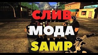 Слив топового RP мода с бонусом.Реально годнота?(Перезалив)