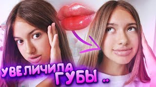 Увеличила ГУБЫ...?ПРАНК над Мамой?prank Liza Nice? Я УВЕЛИЧИЛА ГУБЫ