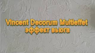 Нанесение декоративной штукатурки Decorum Multieffet d-2 эффект вьюга